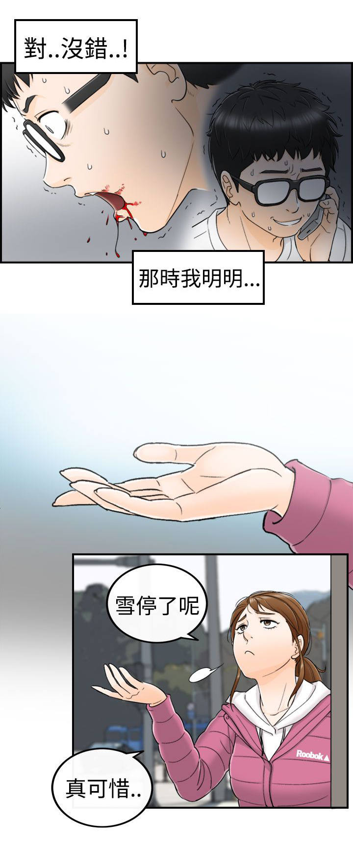 《倒回之路》漫画最新章节第9章说中要害免费下拉式在线观看章节第【9】张图片