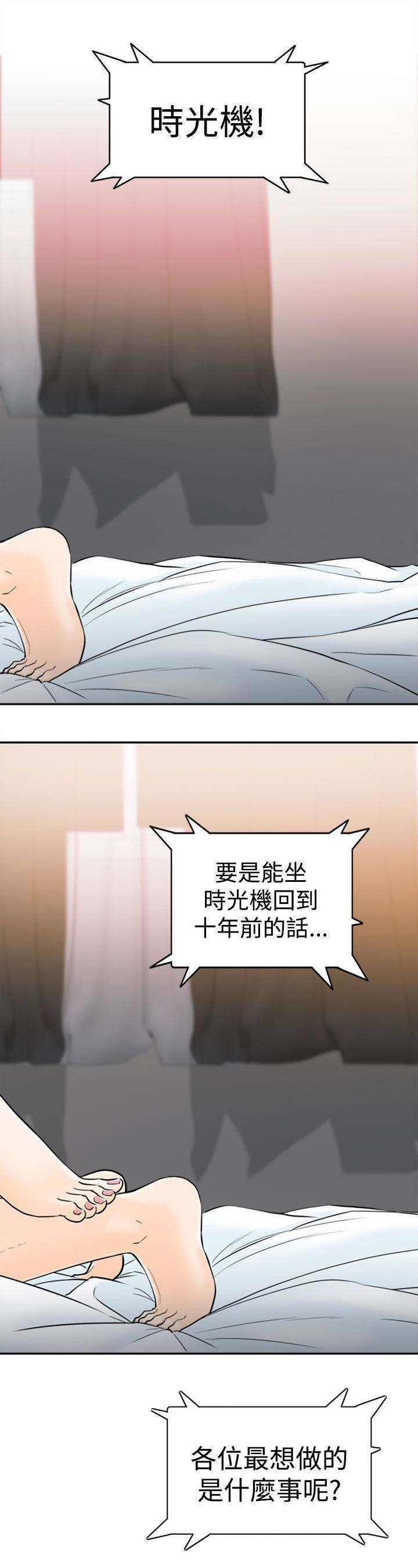 《倒回之路》漫画最新章节第1章看节目免费下拉式在线观看章节第【9】张图片