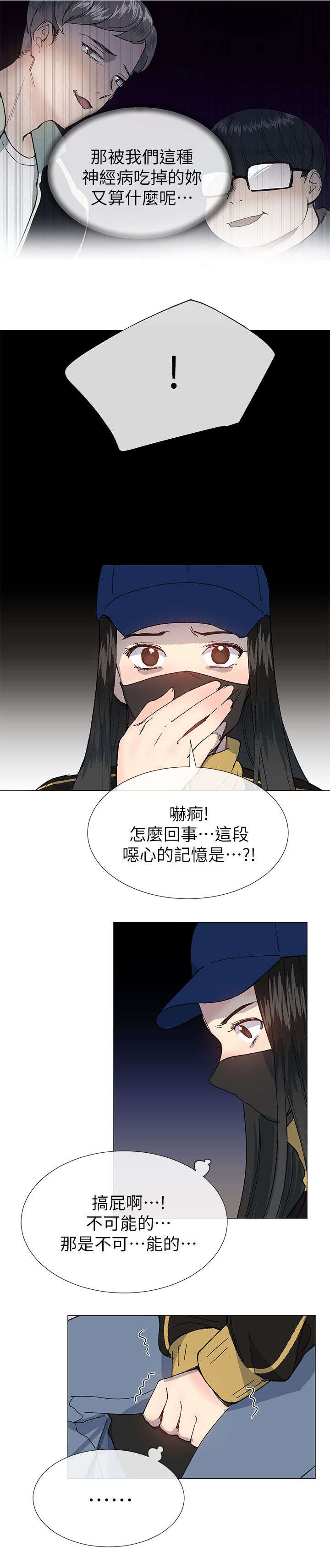 《匿名资助》漫画最新章节第57章计划出错免费下拉式在线观看章节第【2】张图片