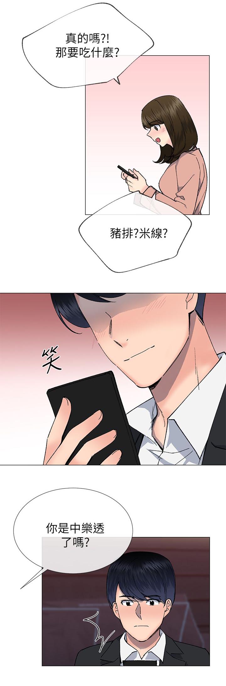 《匿名资助》漫画最新章节第47章骗回来了免费下拉式在线观看章节第【3】张图片