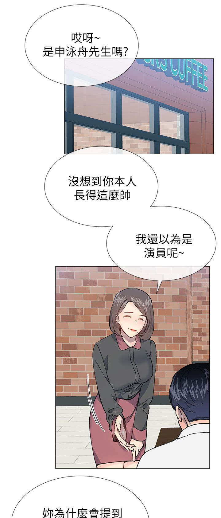 《匿名资助》漫画最新章节第42章演戏免费下拉式在线观看章节第【2】张图片