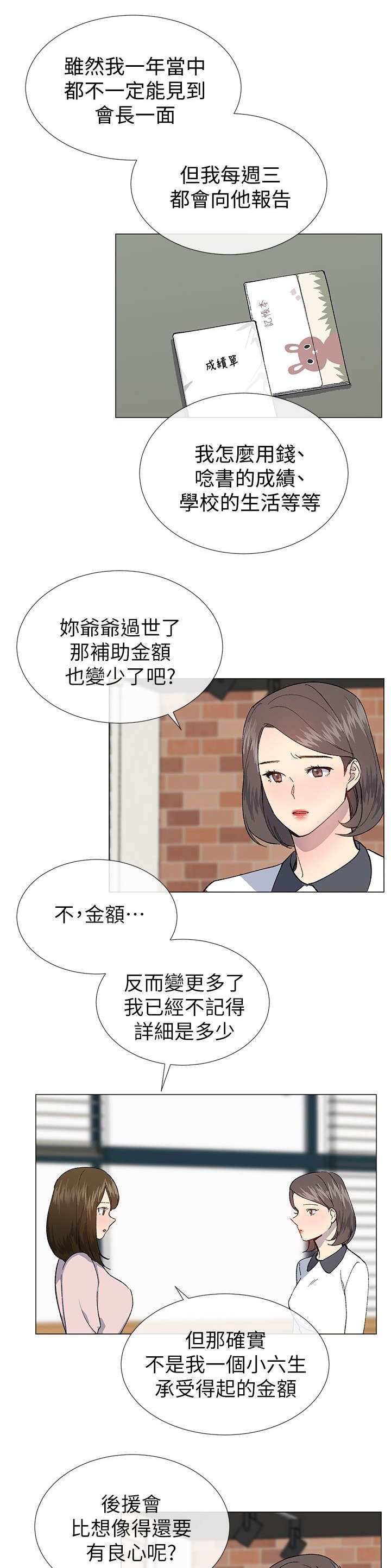 《匿名资助》漫画最新章节第36章援助会免费下拉式在线观看章节第【3】张图片