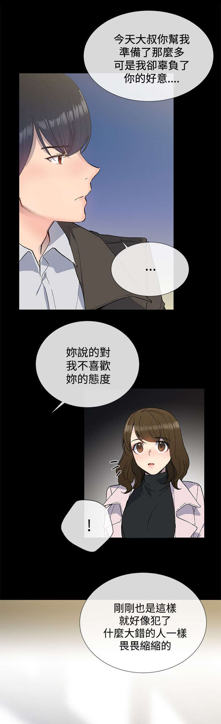 《匿名资助》漫画最新章节第18章渣男免费下拉式在线观看章节第【14】张图片