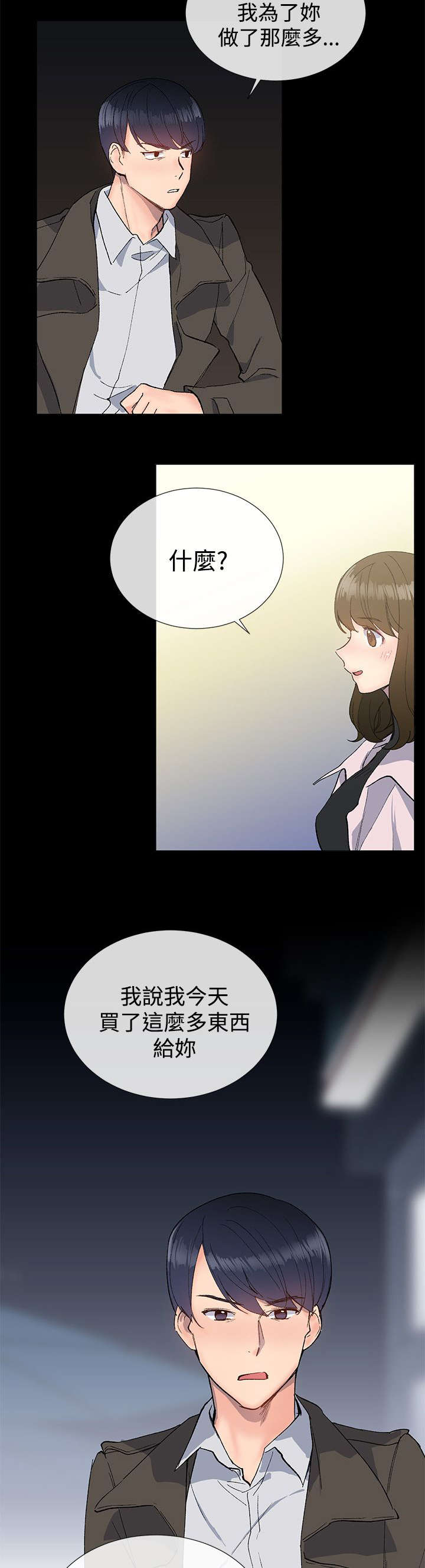 《匿名资助》漫画最新章节第18章渣男免费下拉式在线观看章节第【7】张图片