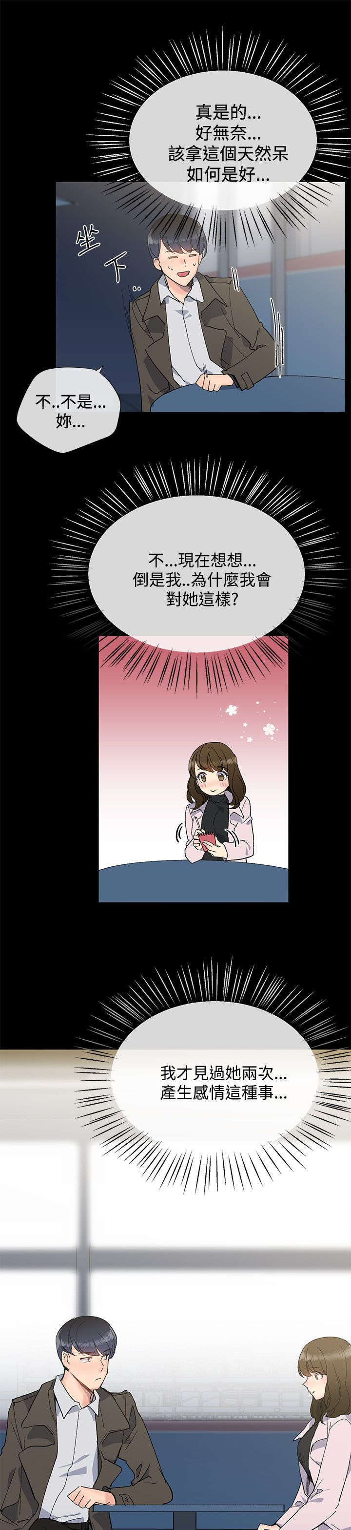 《匿名资助》漫画最新章节第18章渣男免费下拉式在线观看章节第【11】张图片