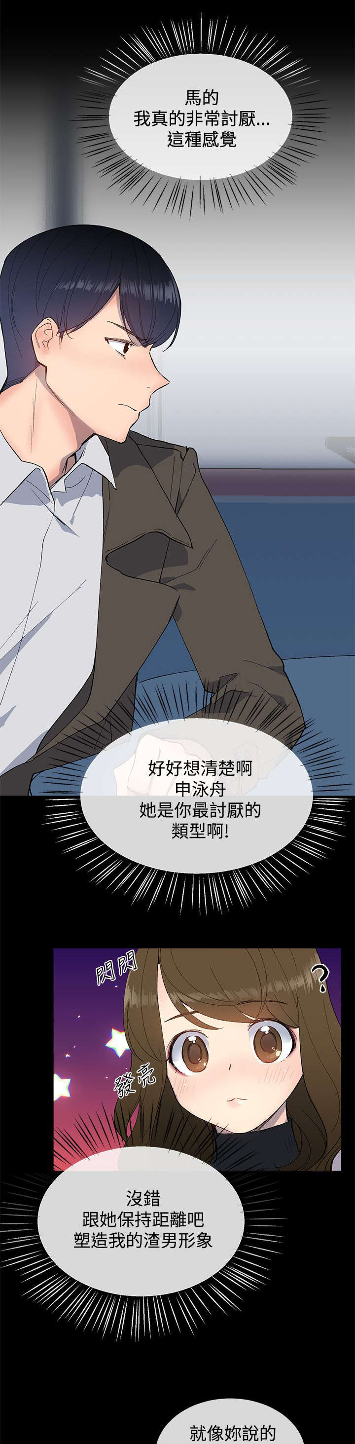 《匿名资助》漫画最新章节第18章渣男免费下拉式在线观看章节第【8】张图片