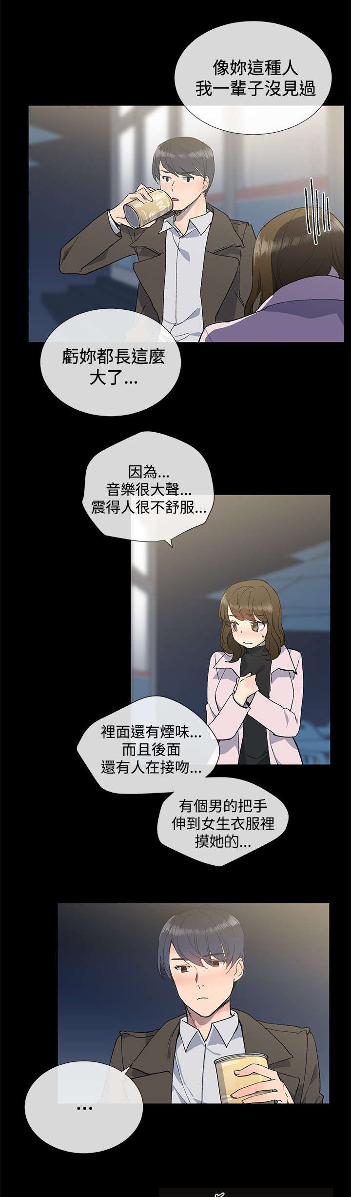 《匿名资助》漫画最新章节第17章夜店免费下拉式在线观看章节第【2】张图片