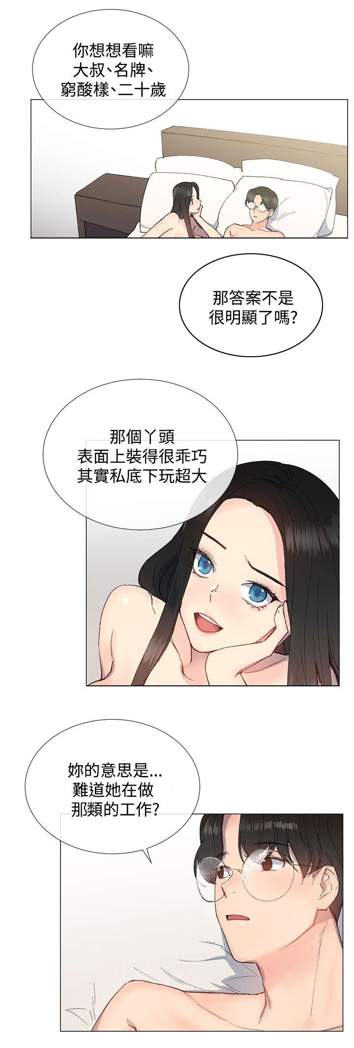 《匿名资助》漫画最新章节第17章夜店免费下拉式在线观看章节第【11】张图片