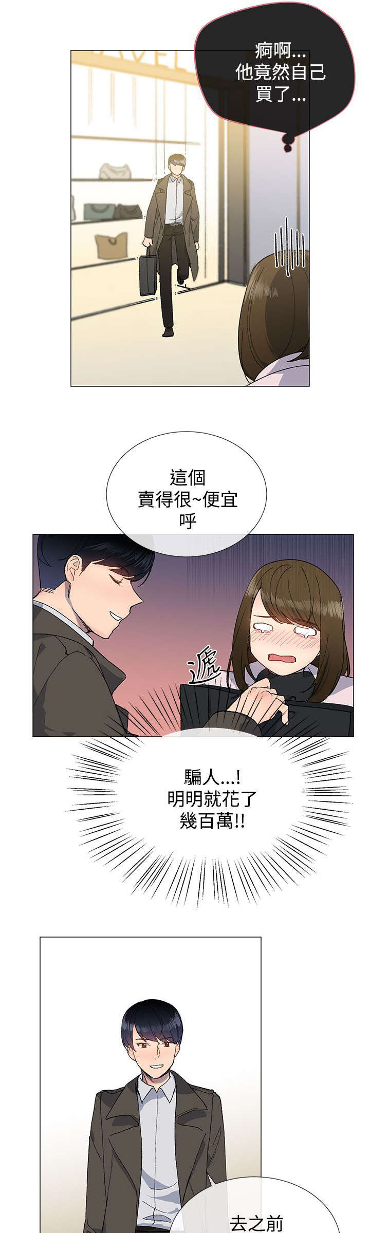 《匿名资助》漫画最新章节第16章打扮免费下拉式在线观看章节第【6】张图片