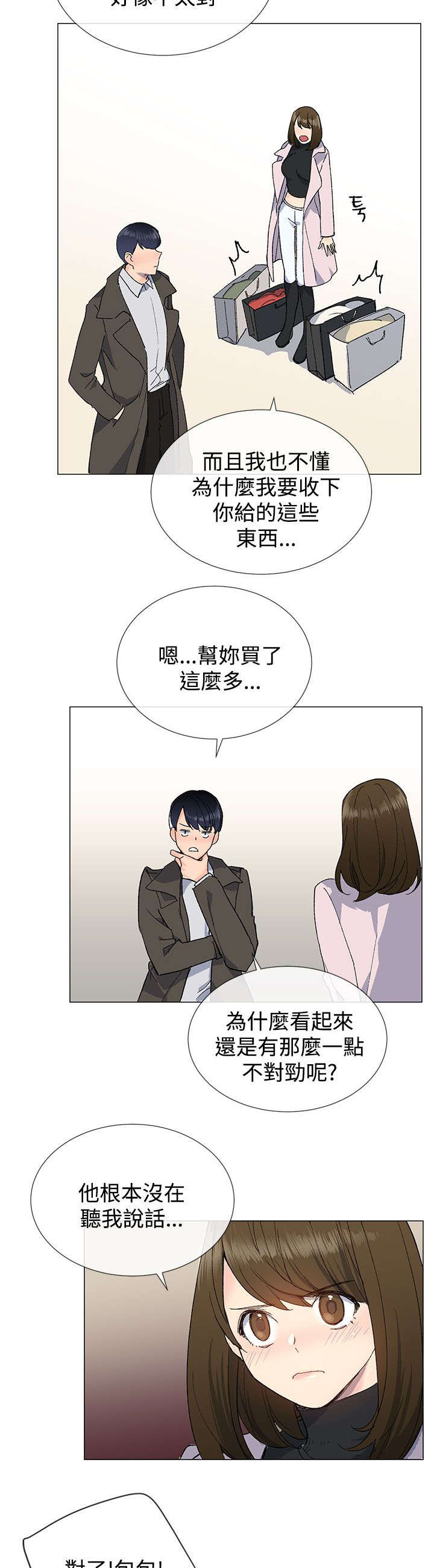 《匿名资助》漫画最新章节第16章打扮免费下拉式在线观看章节第【9】张图片