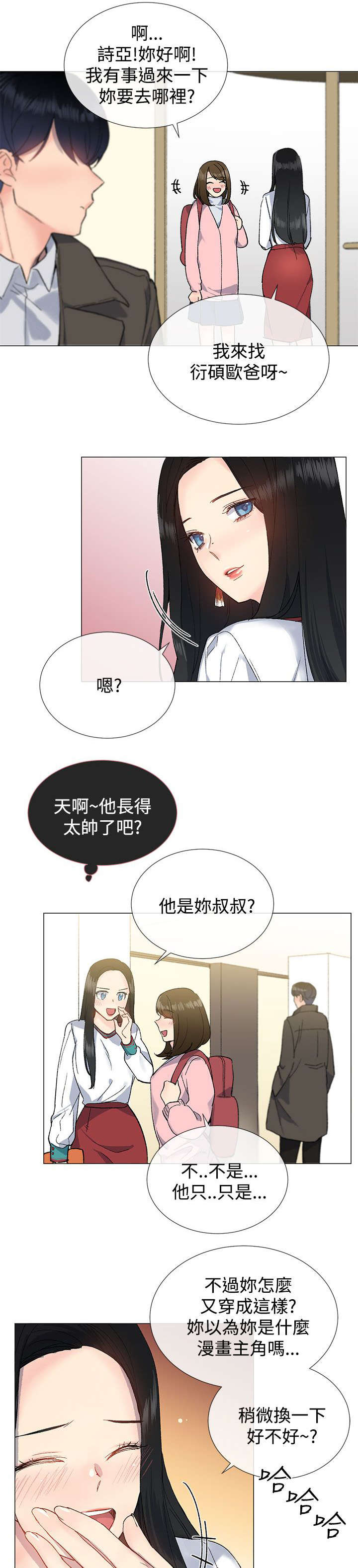 《匿名资助》漫画最新章节第16章打扮免费下拉式在线观看章节第【18】张图片