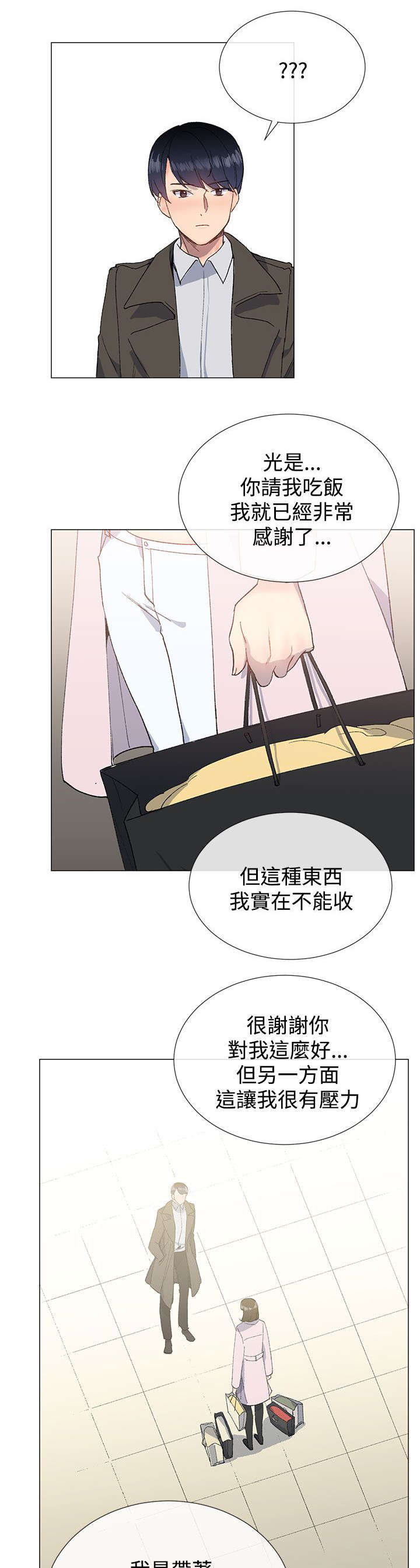 《匿名资助》漫画最新章节第16章打扮免费下拉式在线观看章节第【4】张图片