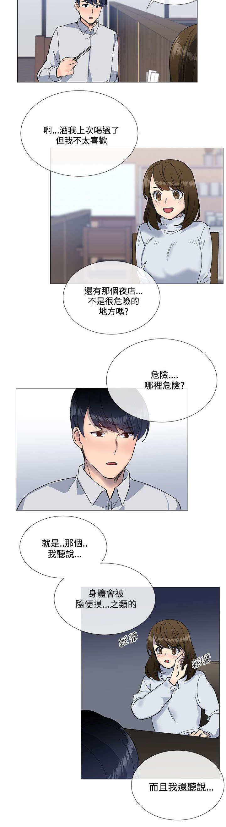 《匿名资助》漫画最新章节第15章约会免费下拉式在线观看章节第【12】张图片