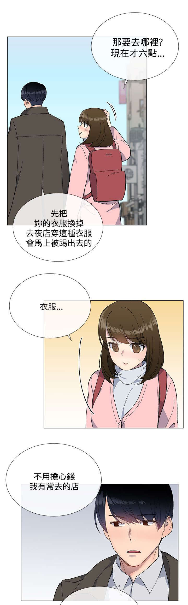 《匿名资助》漫画最新章节第15章约会免费下拉式在线观看章节第【4】张图片