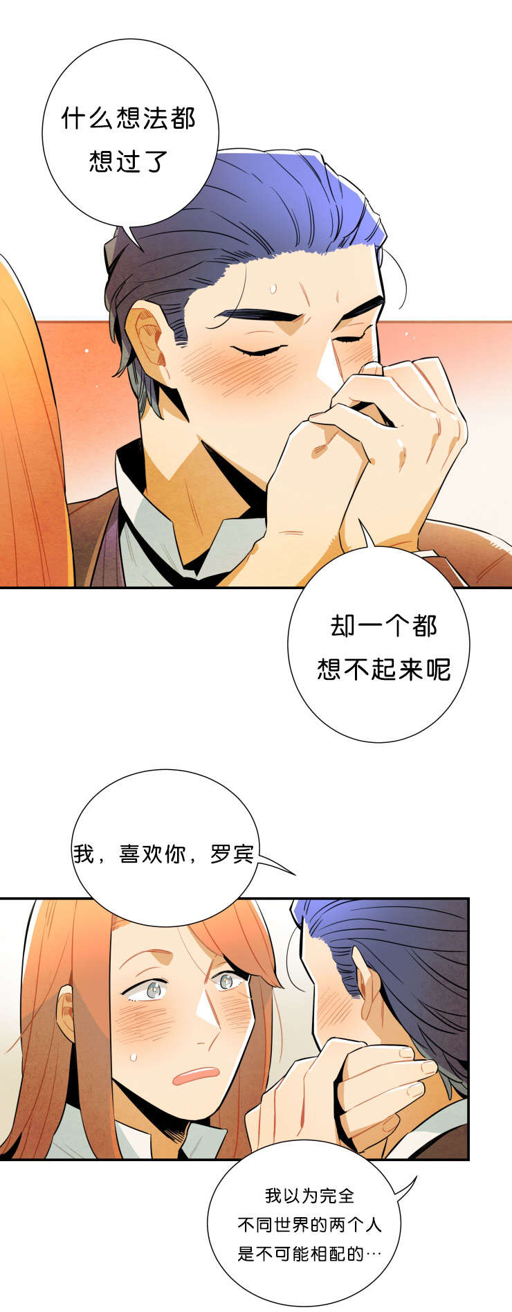 《一封遗书》漫画最新章节第34章我喜欢你免费下拉式在线观看章节第【5】张图片