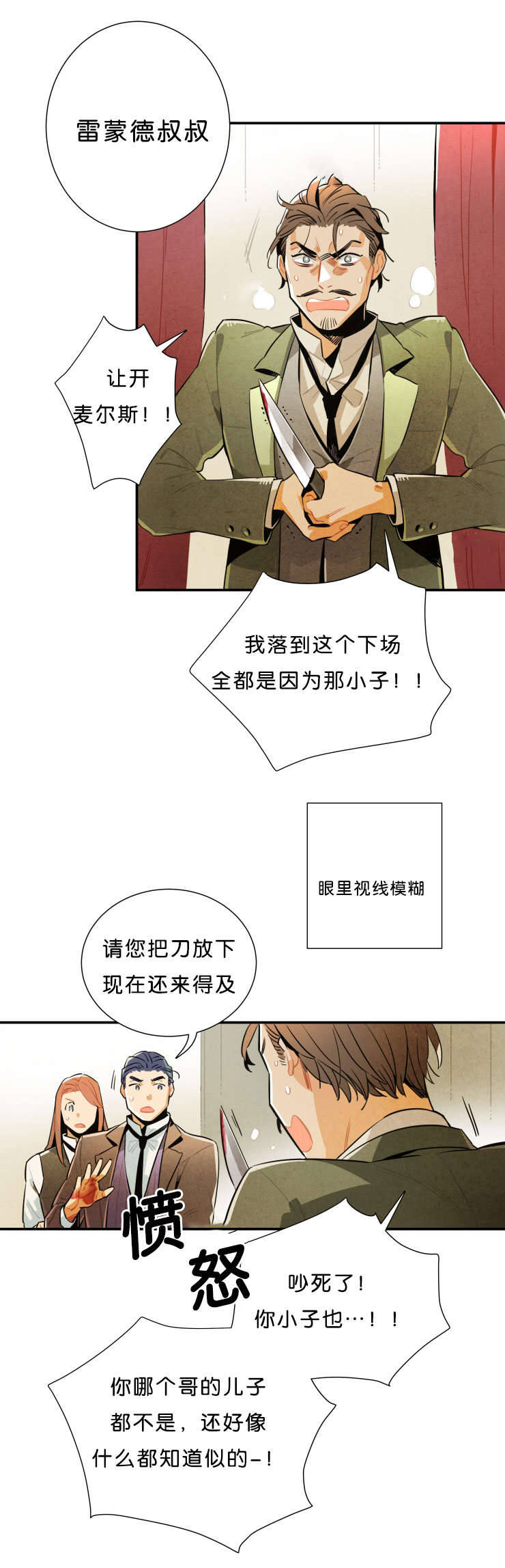 《一封遗书》漫画最新章节第33章报复免费下拉式在线观看章节第【6】张图片