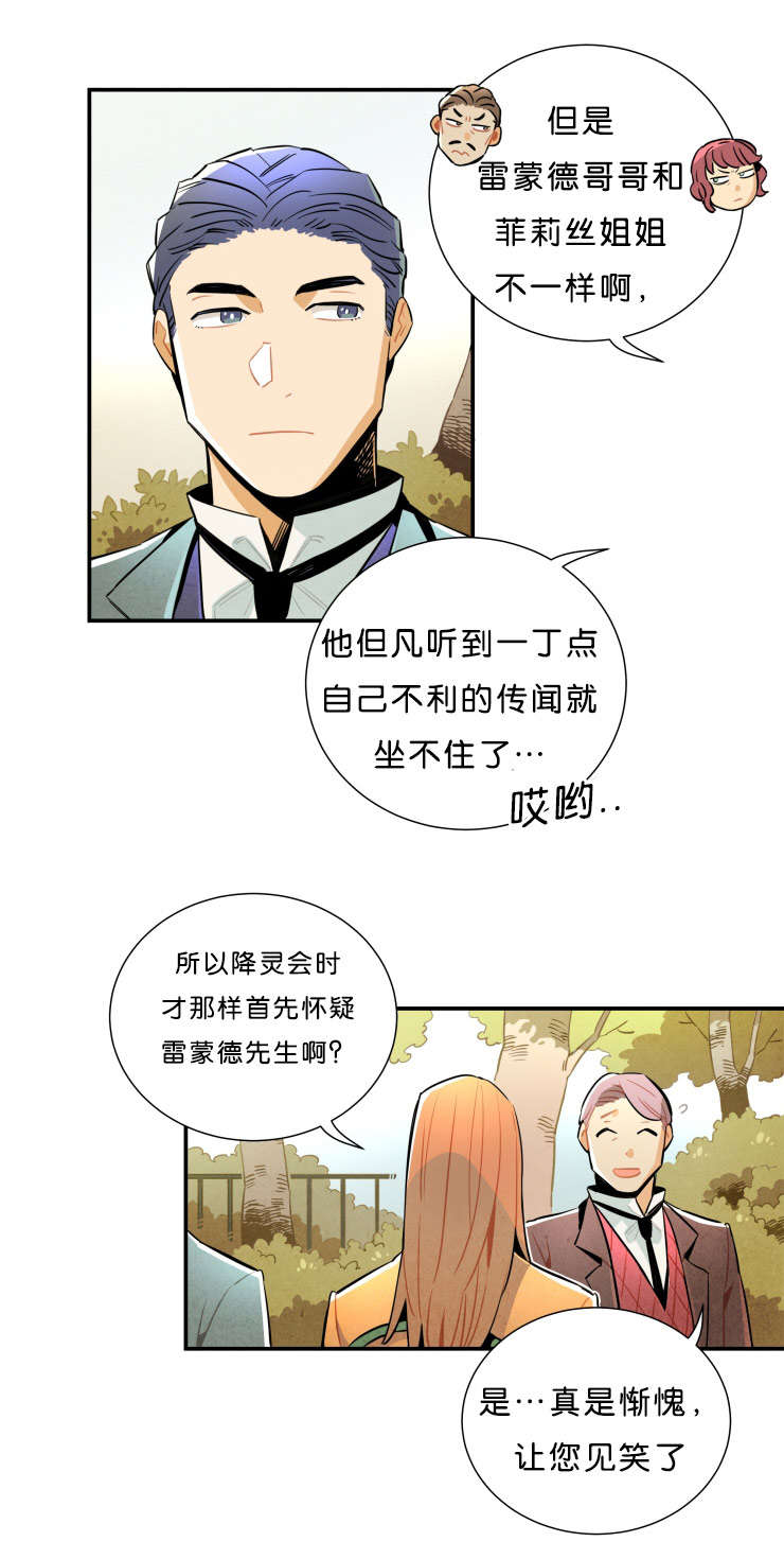 《一封遗书》漫画最新章节第28章果然在这免费下拉式在线观看章节第【11】张图片