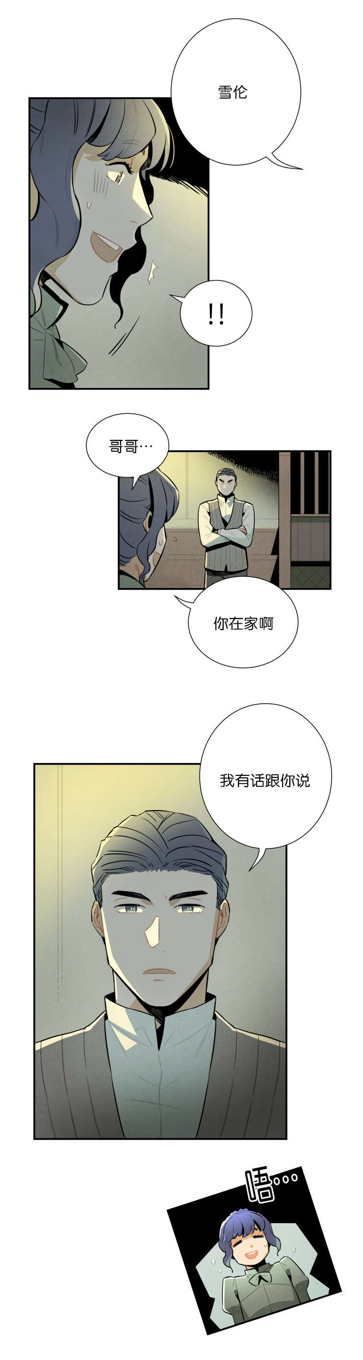 《一封遗书》漫画最新章节第22章有话和你说免费下拉式在线观看章节第【1】张图片