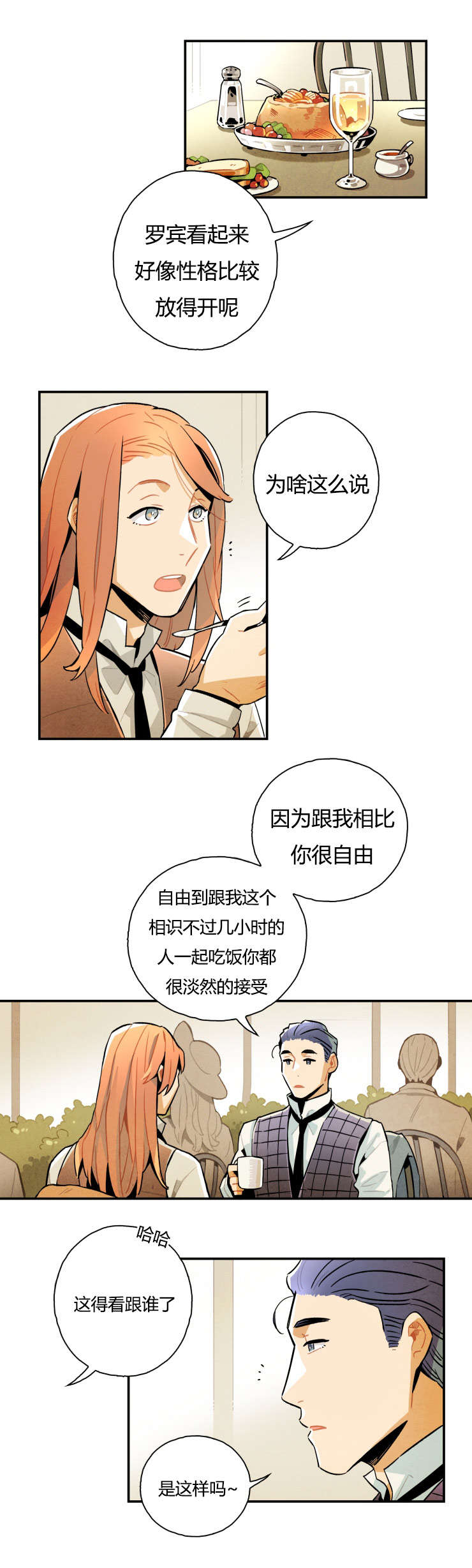 《一封遗书》漫画最新章节第9章难以自拔免费下拉式在线观看章节第【4】张图片