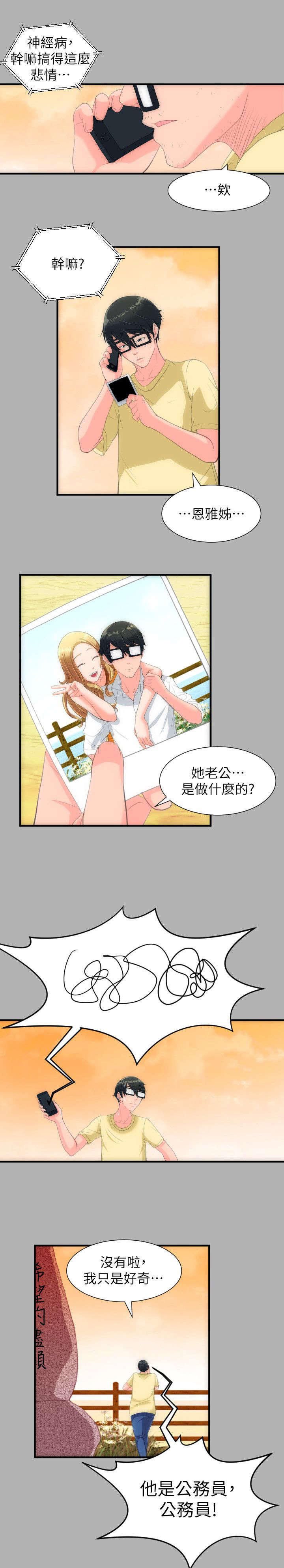 《图书馆大叔》漫画最新章节第45章拒婚免费下拉式在线观看章节第【7】张图片