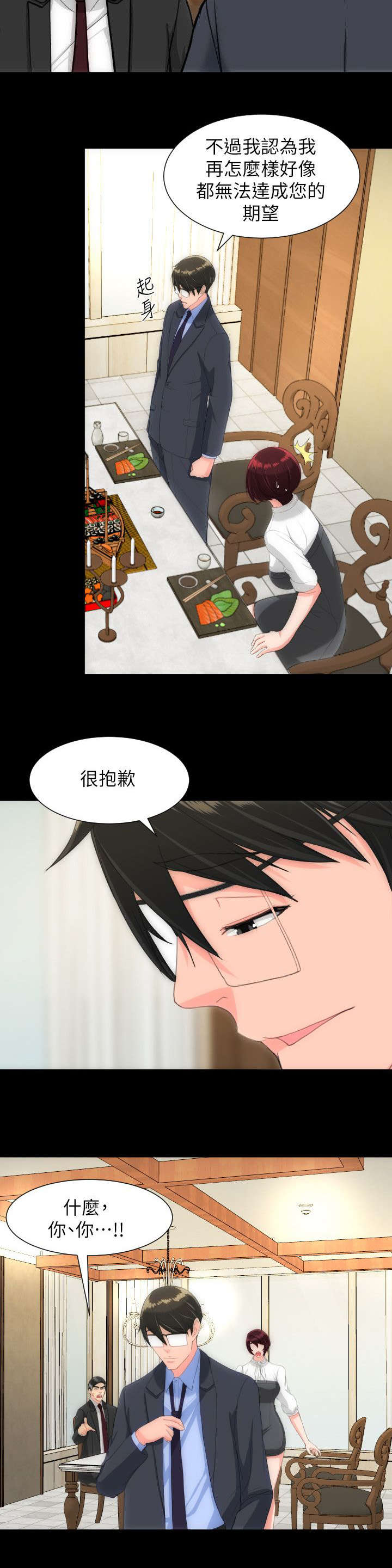 《图书馆大叔》漫画最新章节第45章拒婚免费下拉式在线观看章节第【2】张图片