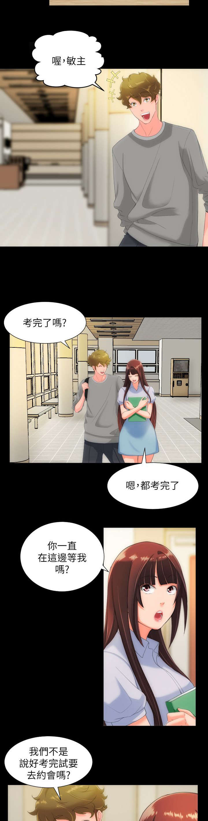 《图书馆大叔》漫画最新章节第43章约会免费下拉式在线观看章节第【8】张图片