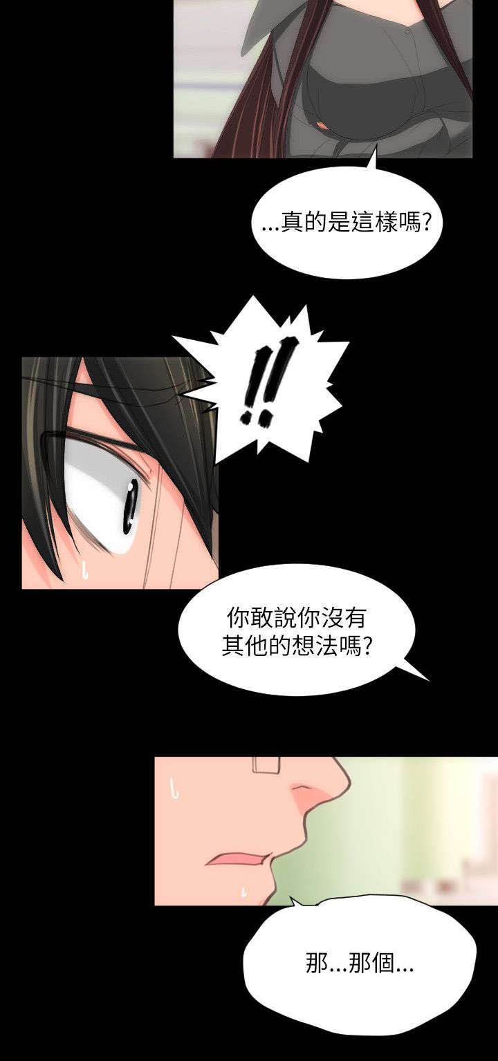 《图书馆大叔》漫画最新章节第39章其他想法免费下拉式在线观看章节第【1】张图片