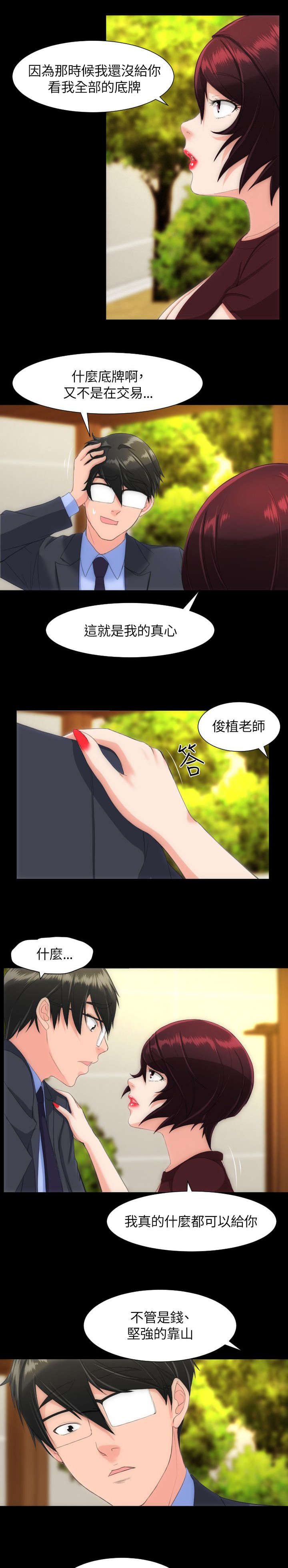 《图书馆大叔》漫画最新章节第34章你家前面免费下拉式在线观看章节第【9】张图片