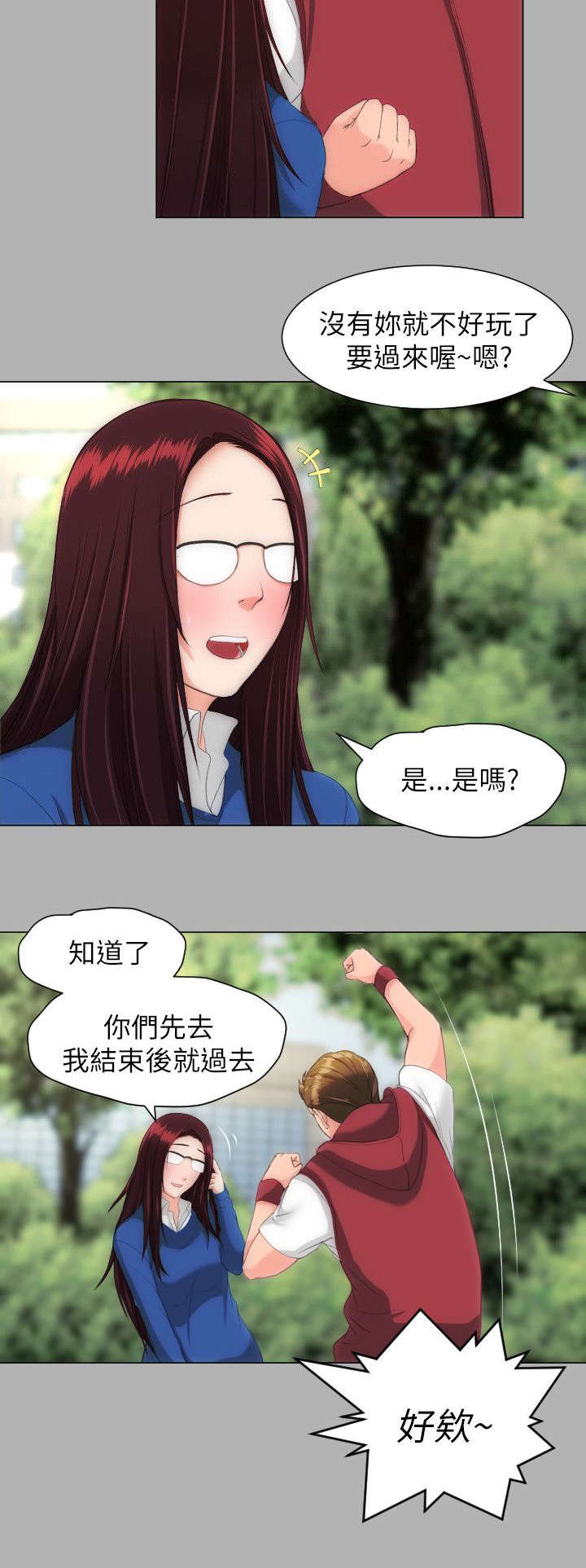 《图书馆大叔》漫画最新章节第28章妥协免费下拉式在线观看章节第【1】张图片