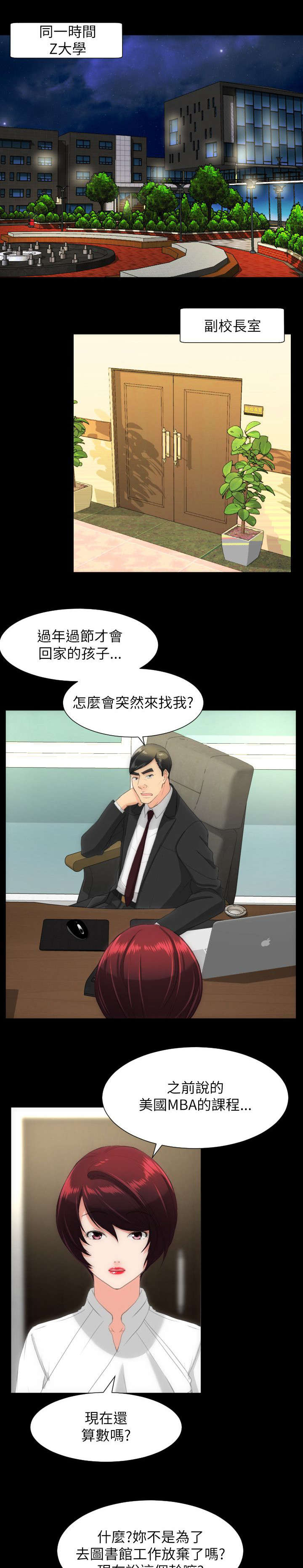 《图书馆大叔》漫画最新章节第28章妥协免费下拉式在线观看章节第【6】张图片