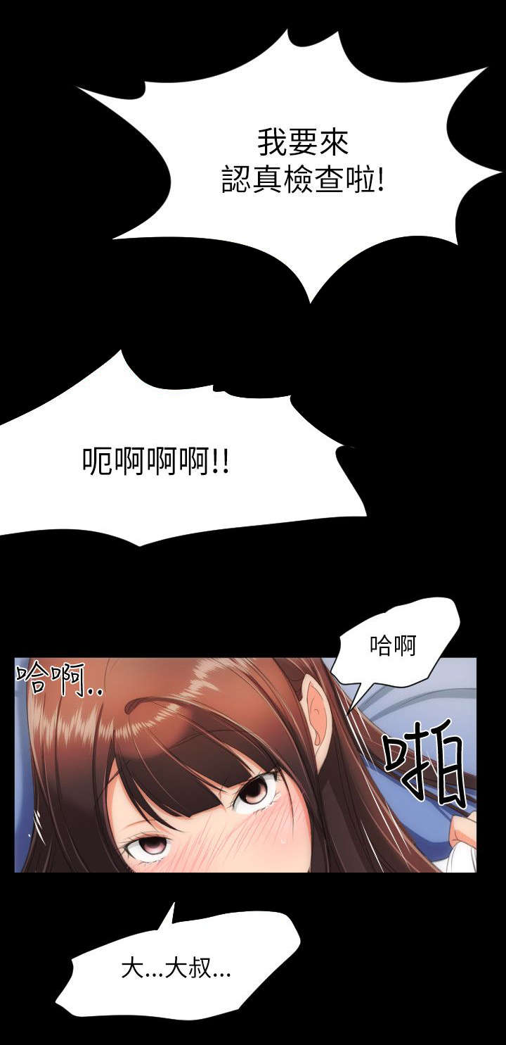 《图书馆大叔》漫画最新章节第28章妥协免费下拉式在线观看章节第【12】张图片