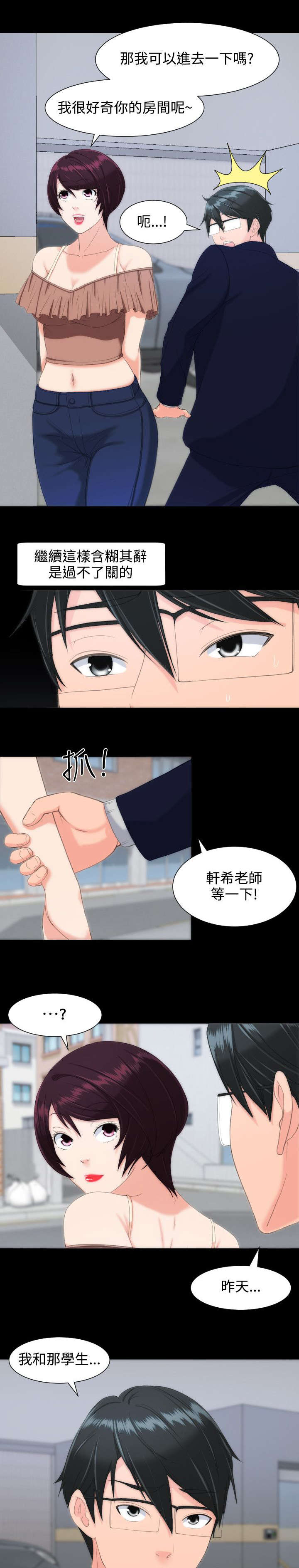 《图书馆大叔》漫画最新章节第21章摊牌免费下拉式在线观看章节第【8】张图片