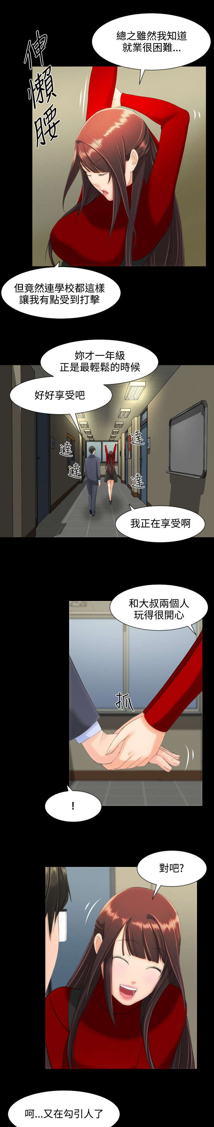 《图书馆大叔》漫画最新章节第19章学生会免费下拉式在线观看章节第【8】张图片