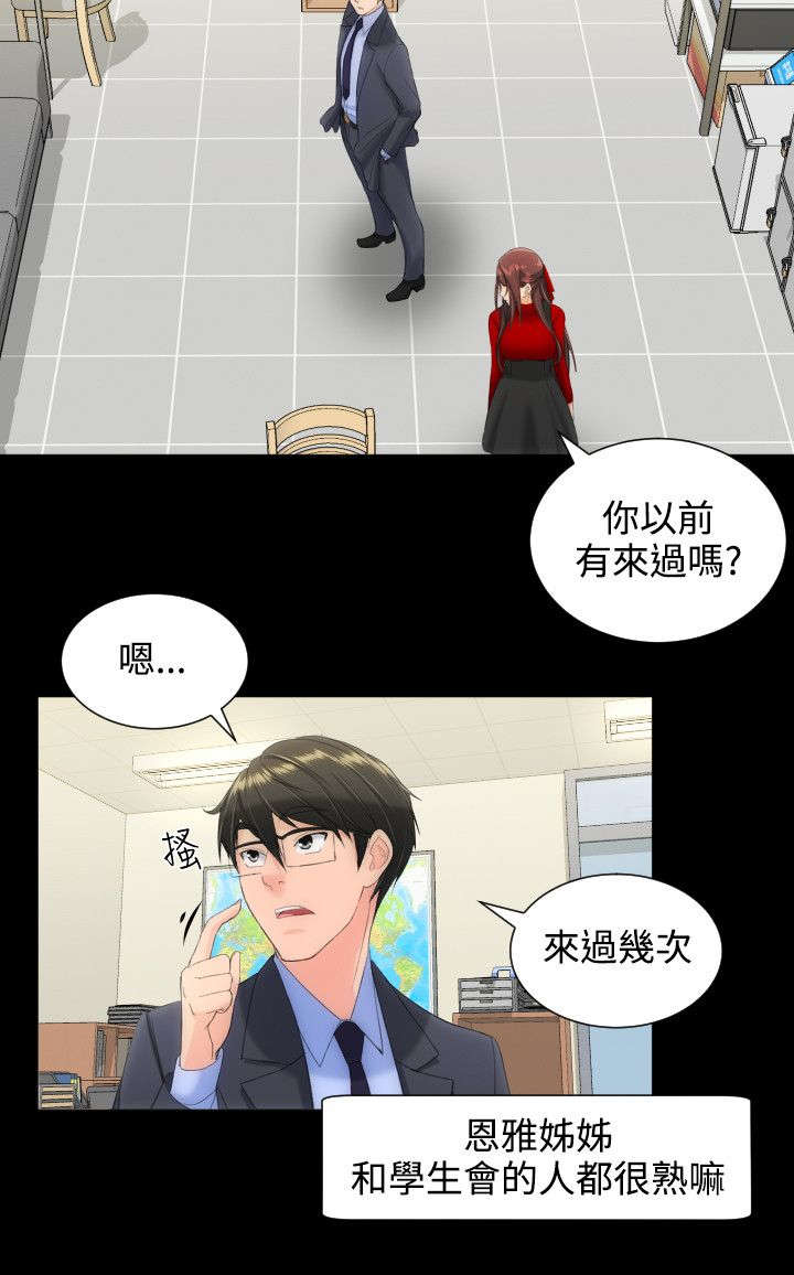 《图书馆大叔》漫画最新章节第19章学生会免费下拉式在线观看章节第【5】张图片