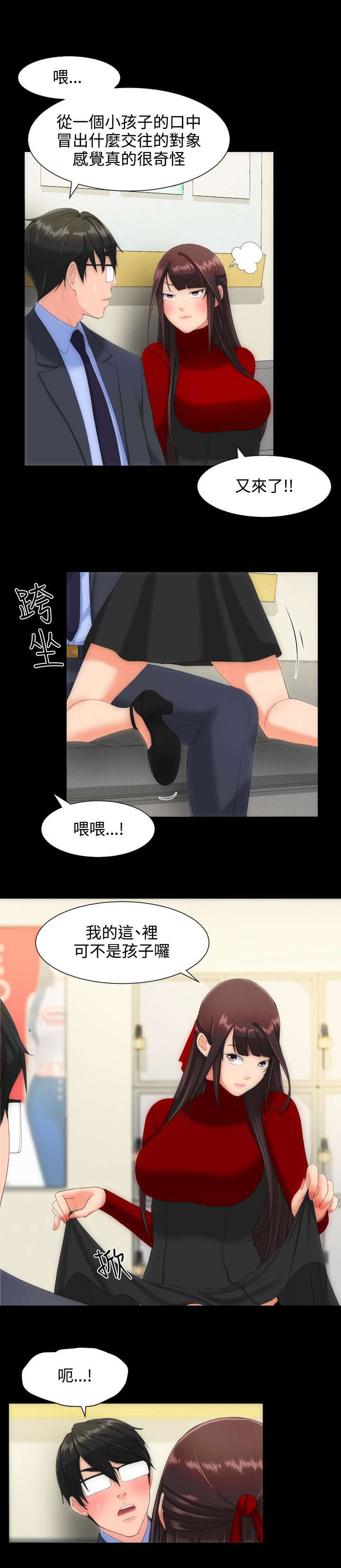 《图书馆大叔》漫画最新章节第19章学生会免费下拉式在线观看章节第【2】张图片