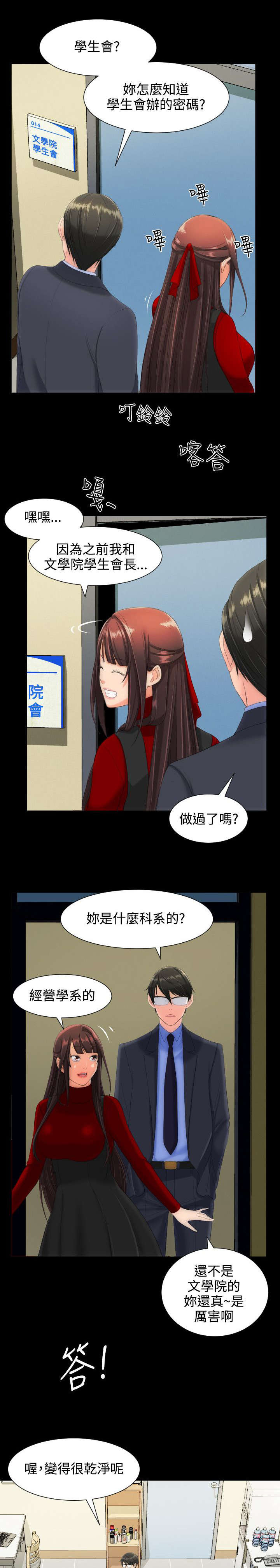 《图书馆大叔》漫画最新章节第19章学生会免费下拉式在线观看章节第【6】张图片