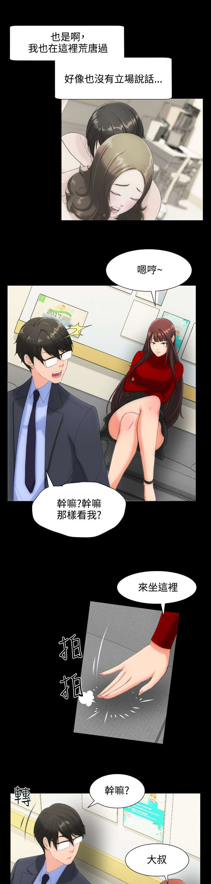 《图书馆大叔》漫画最新章节第19章学生会免费下拉式在线观看章节第【4】张图片