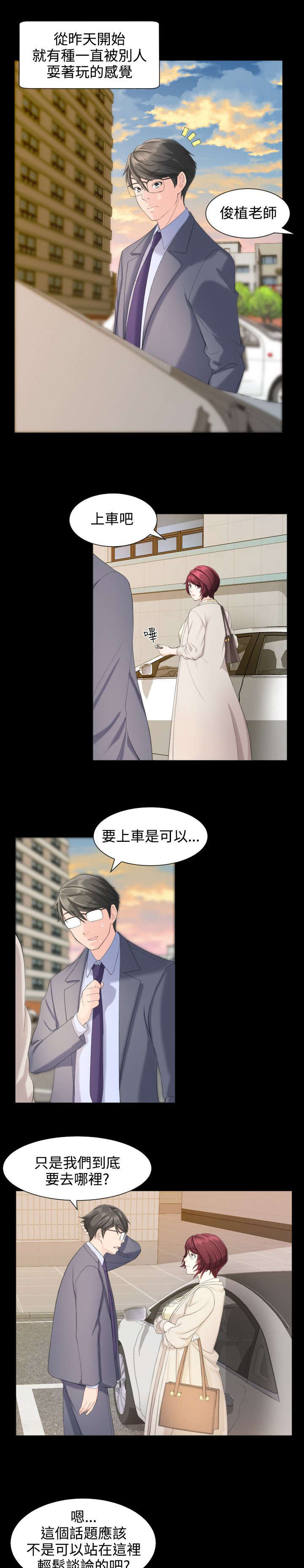 《图书馆大叔》漫画最新章节第11章打扰了免费下拉式在线观看章节第【5】张图片