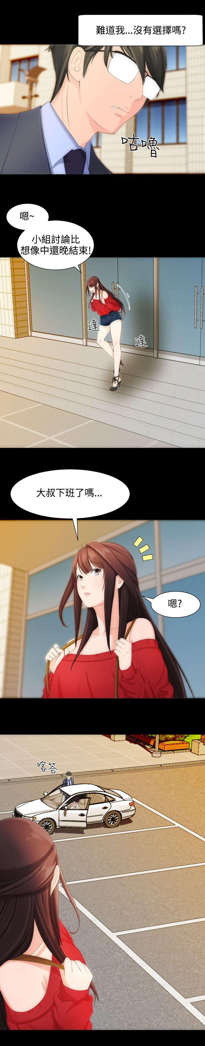 《图书馆大叔》漫画最新章节第11章打扰了免费下拉式在线观看章节第【3】张图片