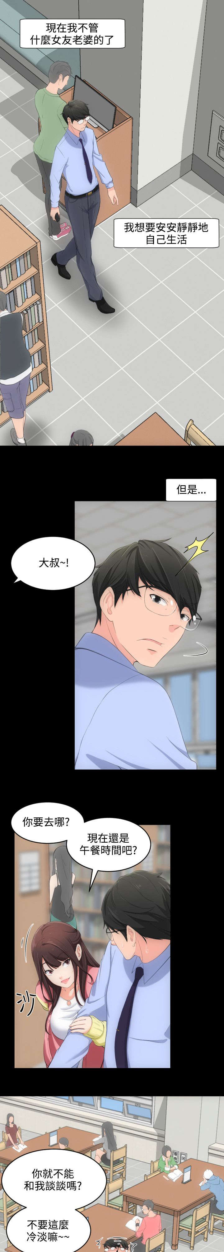 《图书馆大叔》漫画最新章节第6章来追我吧免费下拉式在线观看章节第【6】张图片