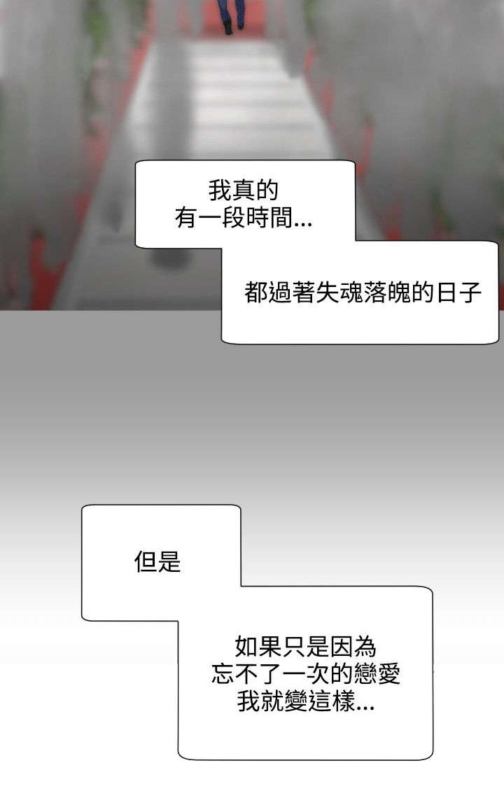 《图书馆大叔》漫画最新章节第5章失魂落魄免费下拉式在线观看章节第【1】张图片