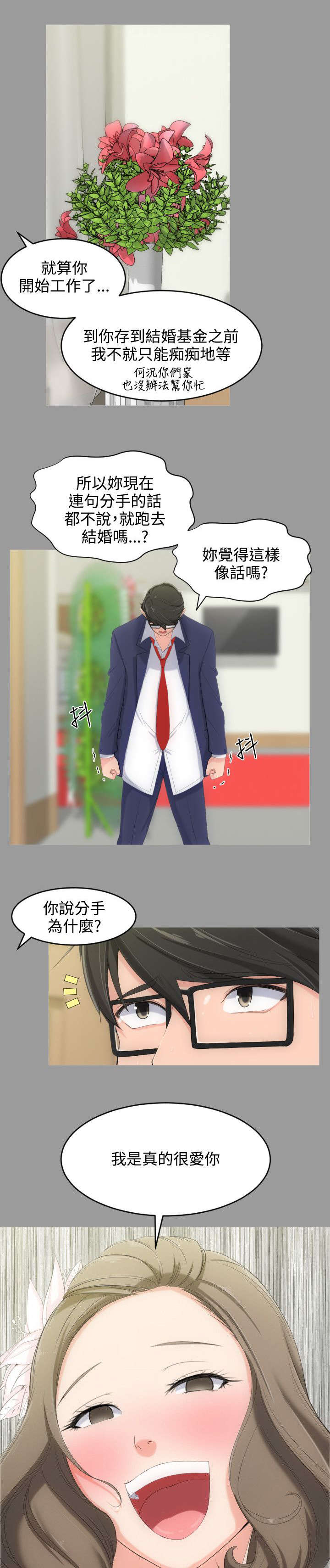 《图书馆大叔》漫画最新章节第5章失魂落魄免费下拉式在线观看章节第【4】张图片