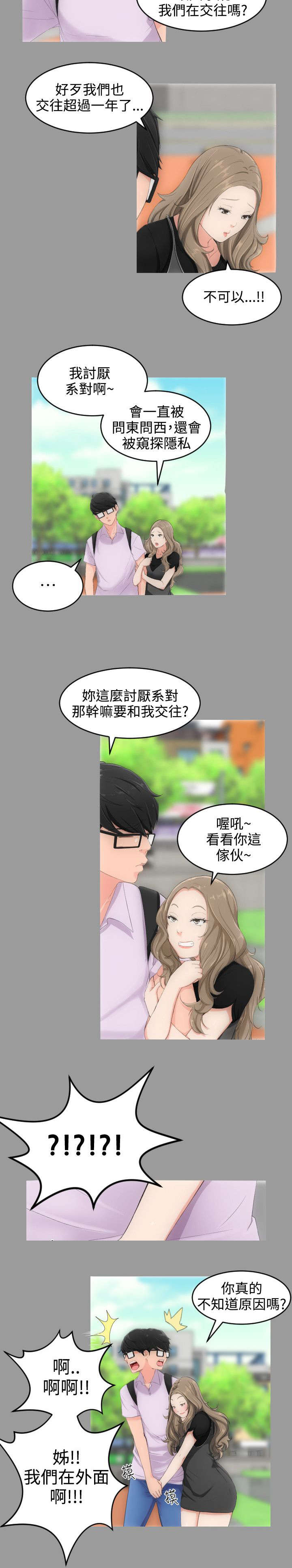 《图书馆大叔》漫画最新章节第4章第一任女友免费下拉式在线观看章节第【3】张图片