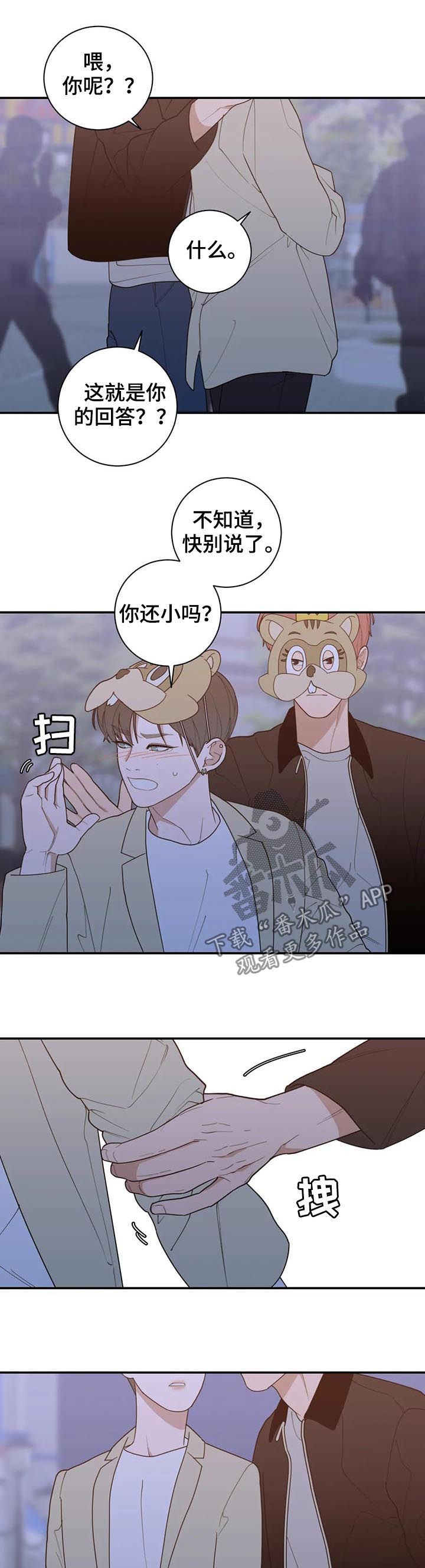 《观后感》漫画最新章节第205章对的答案（完结）免费下拉式在线观看章节第【5】张图片