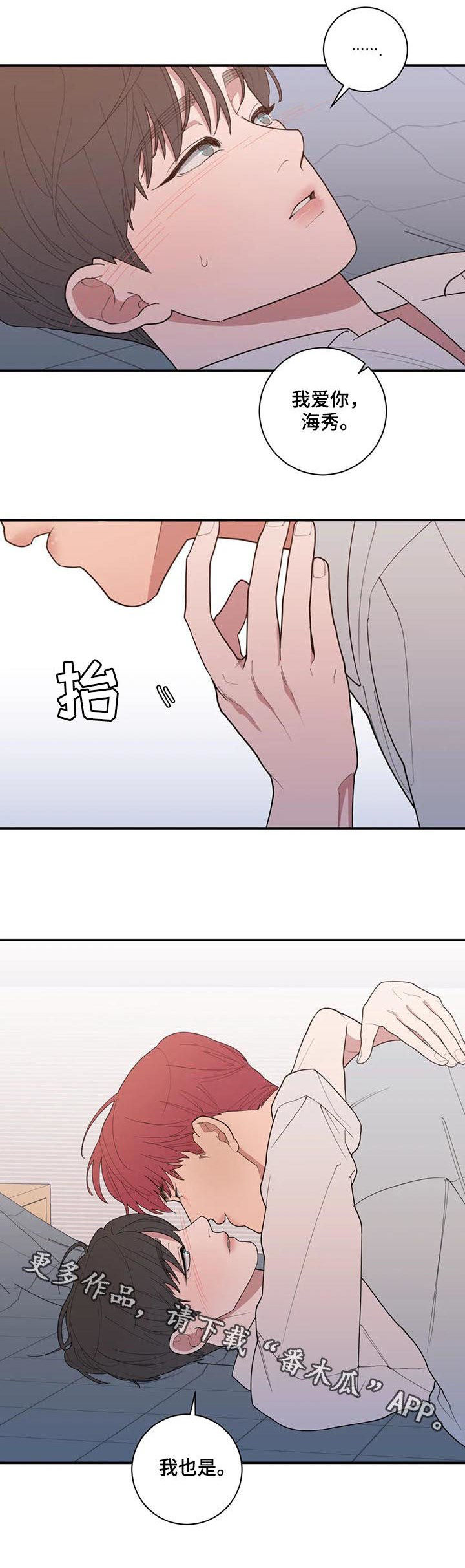 《观后感》漫画最新章节第194章我很贪心免费下拉式在线观看章节第【1】张图片