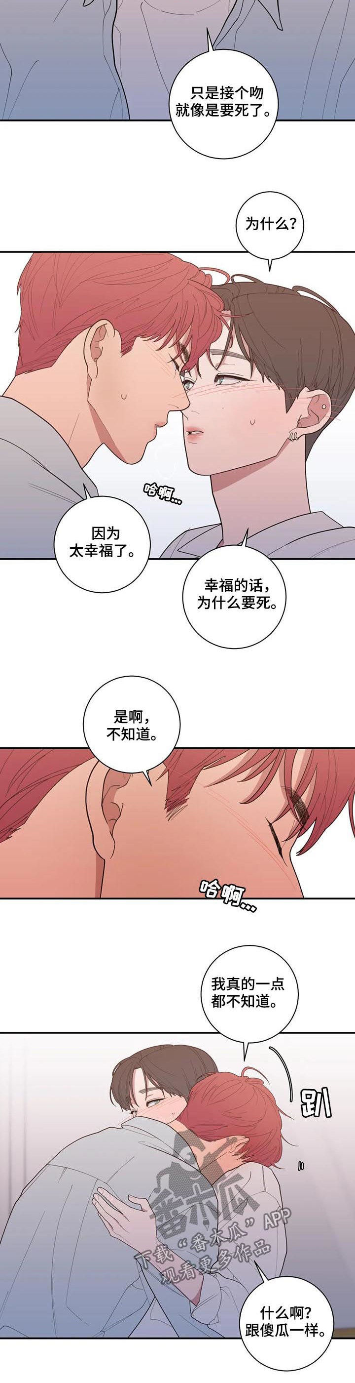 《观后感》漫画最新章节第194章我很贪心免费下拉式在线观看章节第【5】张图片