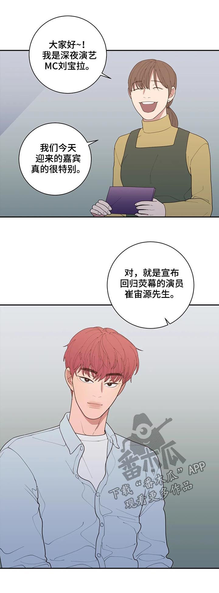 《观后感》漫画最新章节第187章采访免费下拉式在线观看章节第【5】张图片