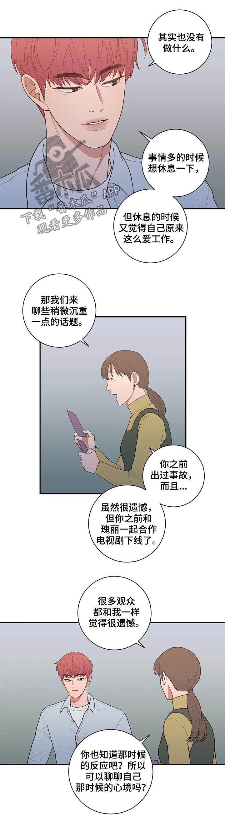 《观后感》漫画最新章节第187章采访免费下拉式在线观看章节第【3】张图片