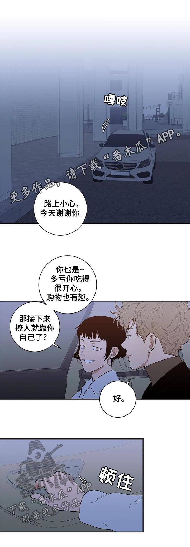 《观后感》漫画最新章节第167章挡箭牌免费下拉式在线观看章节第【12】张图片