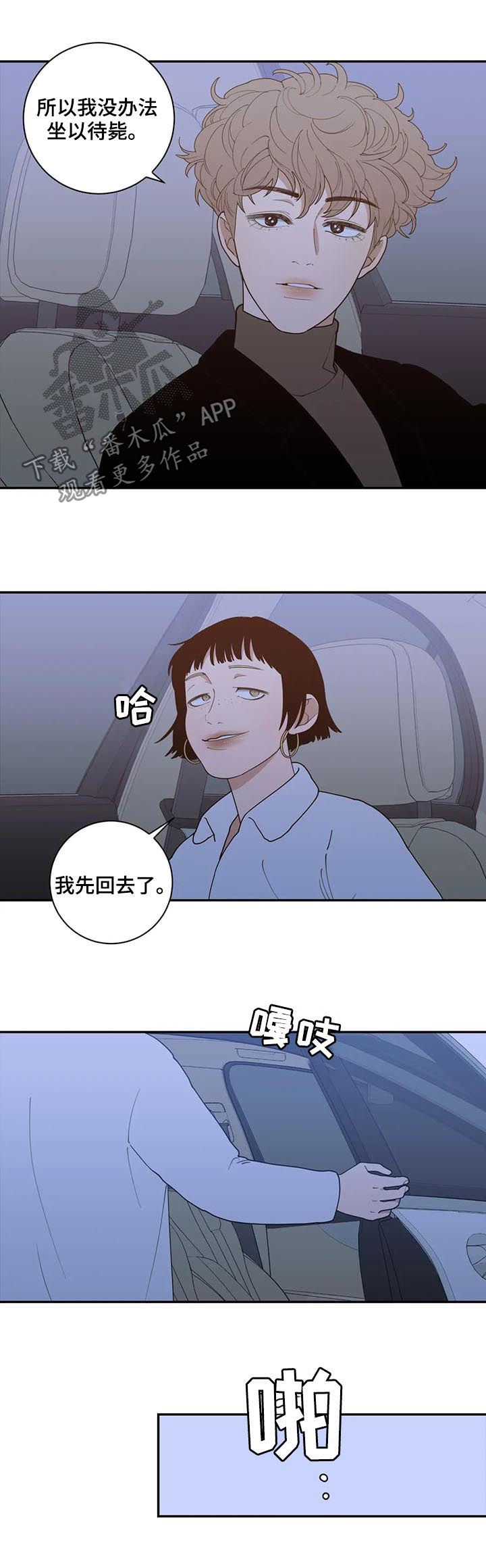 《观后感》漫画最新章节第167章挡箭牌免费下拉式在线观看章节第【6】张图片